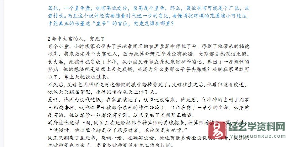 图片[3]_依婷-紫微斗数讲课记录pdf电子书（291页）_易经玄学资料网