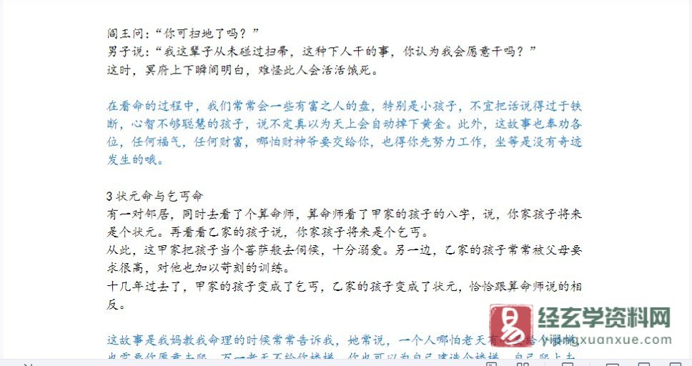 图片[4]_依婷-紫微斗数讲课记录pdf电子书（291页）_易经玄学资料网