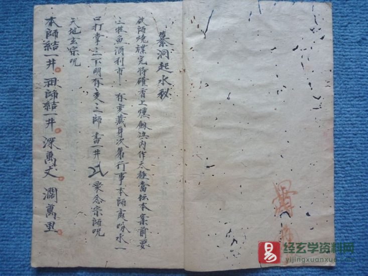 道家古籍《纂洞起水秘》清代手抄秘本_易经玄学资料网