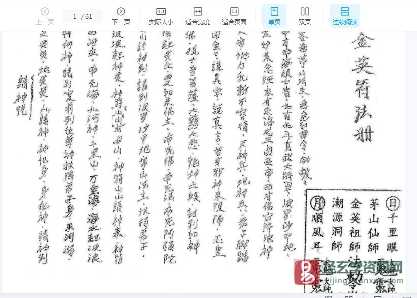 金英教法本《金英符法册》电子书PDF（61页）_易经玄学资料网