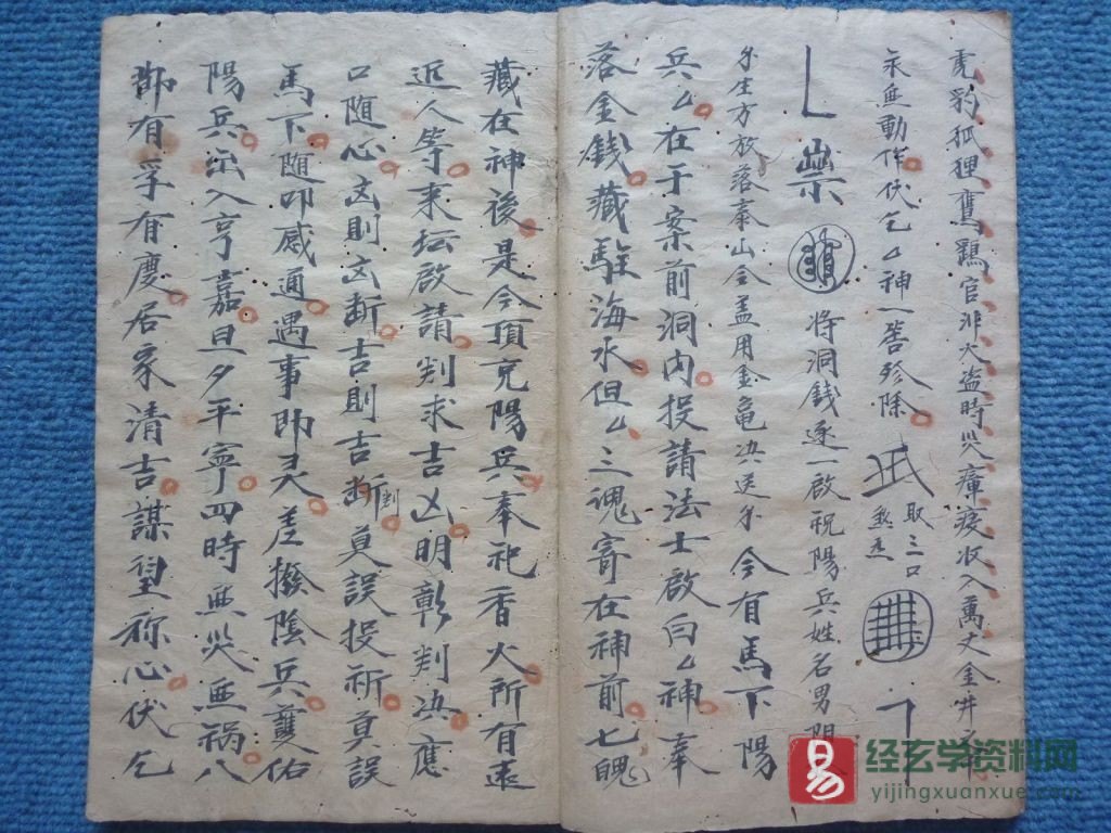 图片[4]_道家古籍《纂洞起水秘》清代手抄秘本（图片27页）_易经玄学资料网