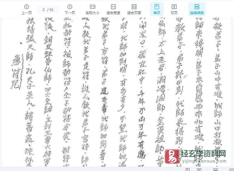 图片[2]_金英教法本《金英符法册》电子书PDF（61页）_易经玄学资料网