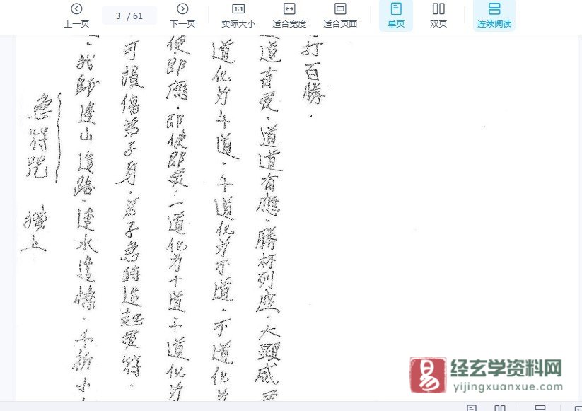 图片[3]_金英教法本《金英符法册》电子书PDF（61页）_易经玄学资料网