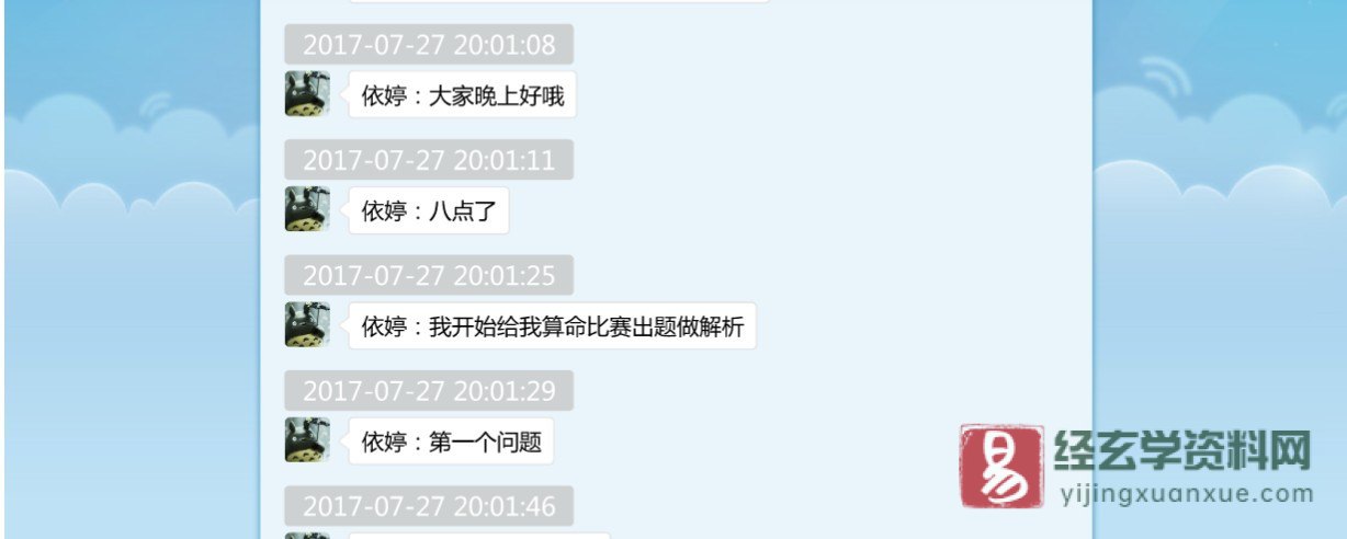 图片[3]_依婷2017年第八届算命大赛答题解析-依婷篇 电子版PDF（16页）_易经玄学资料网