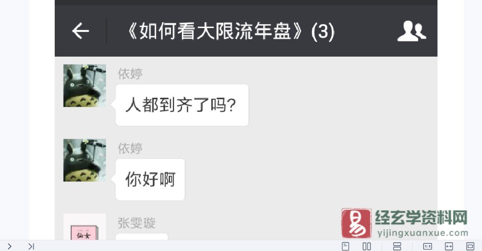 图片[2]_依婷《如何看大限流年》讲课电子版PDF（365页）_易经玄学资料网