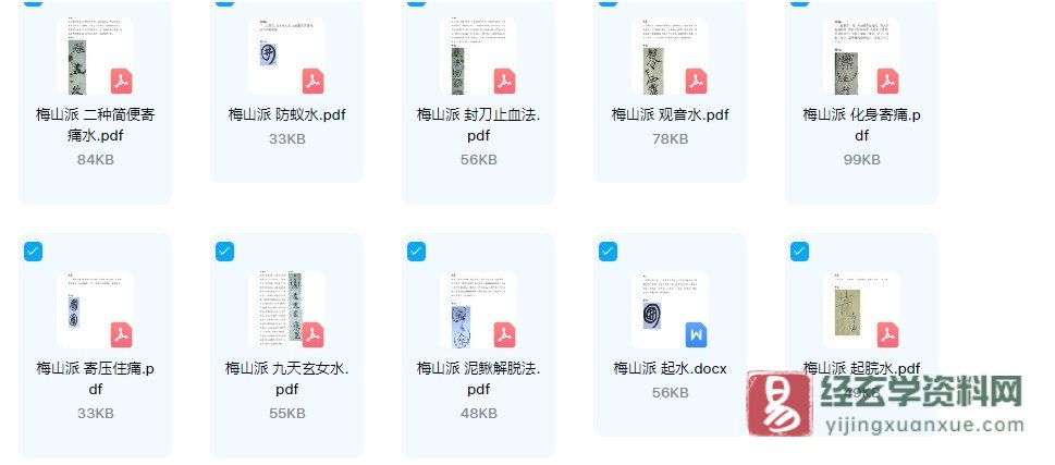 图片[2]_梅山派法本 道教符咒法术抄本 电子版书籍资料合集（36套资料）_易经玄学资料网