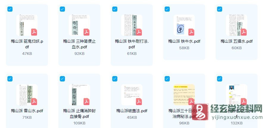 图片[3]_梅山派法本 道教符咒法术抄本 电子版书籍资料合集（36套资料）_易经玄学资料网