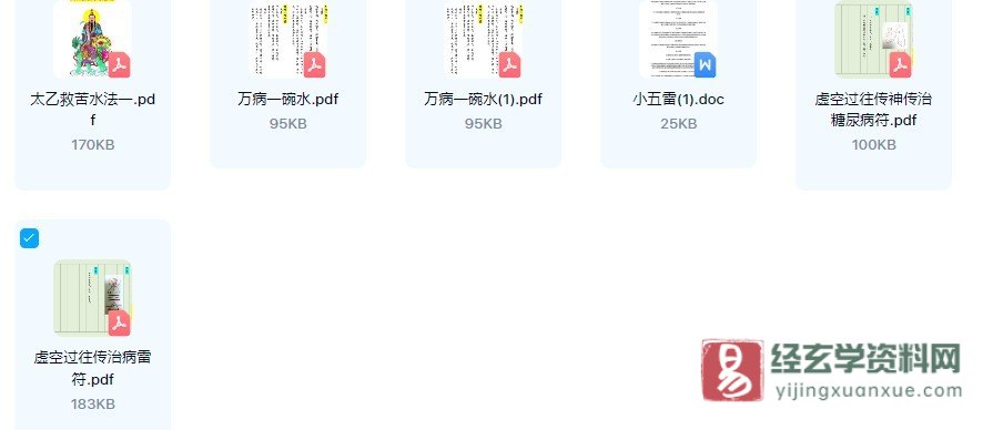图片[4]_梅山派法本 道教符咒法术抄本 电子版书籍资料合集（36套资料）_易经玄学资料网