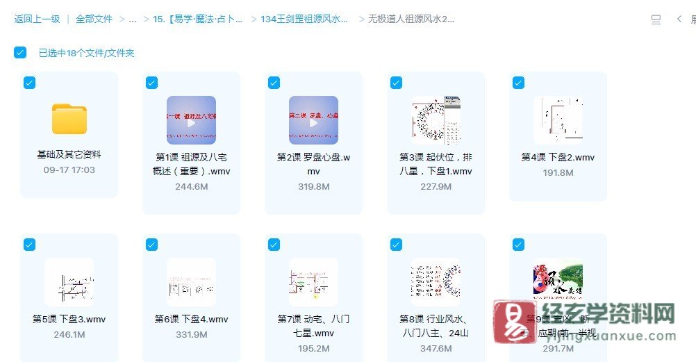 图片[2]_无极道人祖源风水2018年8月培训讲座（17集视频+资料）_易经玄学资料网