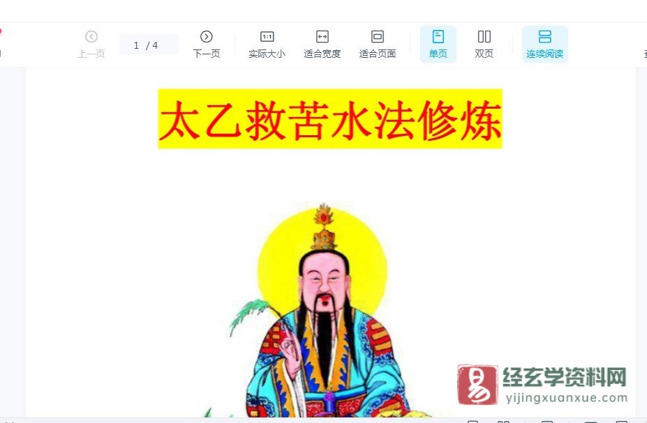 图片[5]_梅山派法本 道教符咒法术抄本 电子版书籍资料合集（36套资料）_易经玄学资料网