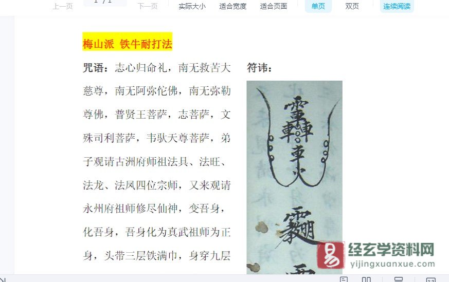 图片[6]_梅山派法本 道教符咒法术抄本 电子版书籍资料合集（36套资料）_易经玄学资料网