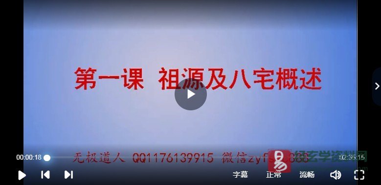 无极道人祖源风水2018年8月培训讲座（17集视频+资料）_易经玄学资料网