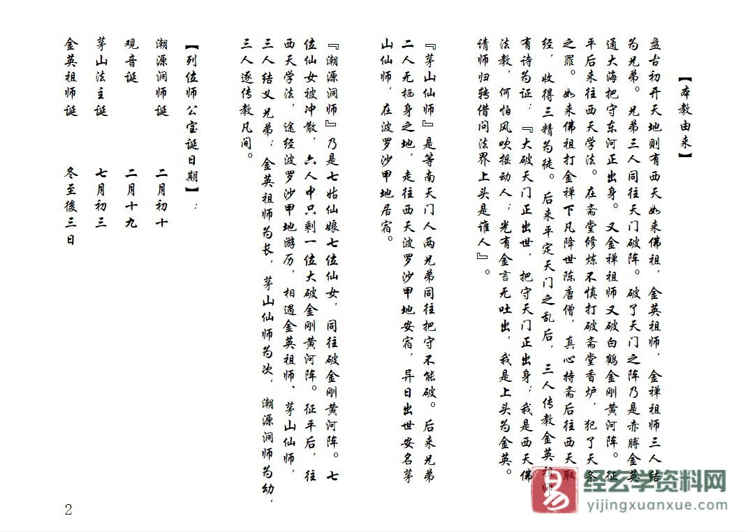 图片[2]_金英教法本《金英教符咒法本》电子书PDF（84页）_易经玄学资料网