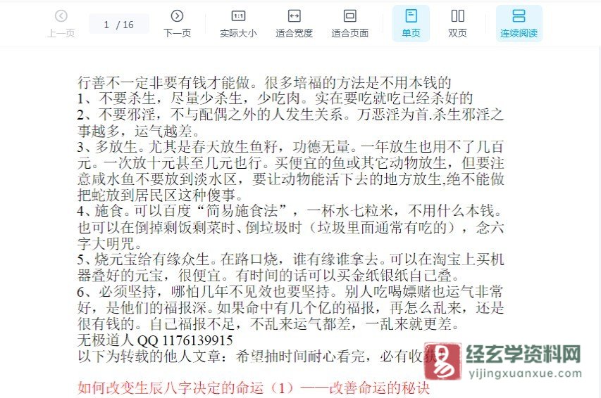 图片[4]_无极道人祖源风水2018年8月培训讲座（17集视频+资料）_易经玄学资料网