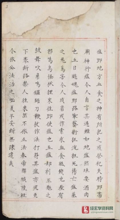 图片[3]_道家古籍《諸將祛瘟密旨》民间抄本（214页）_易经玄学资料网