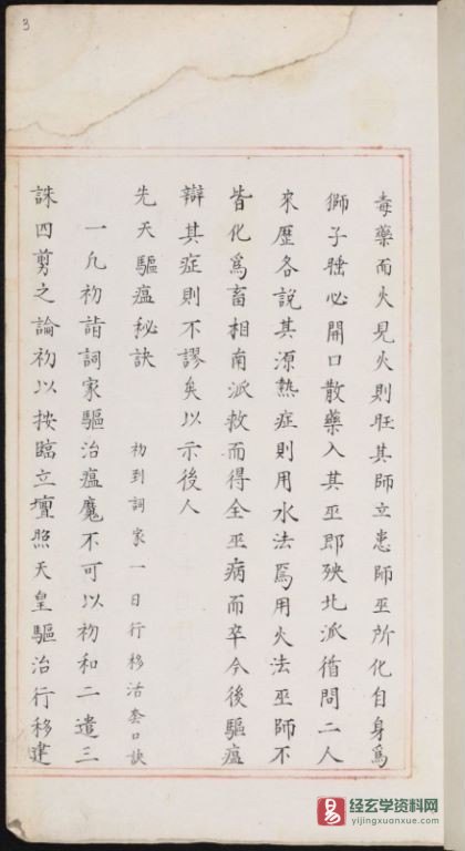 图片[4]_道家古籍《諸將祛瘟密旨》民间抄本（214页）_易经玄学资料网