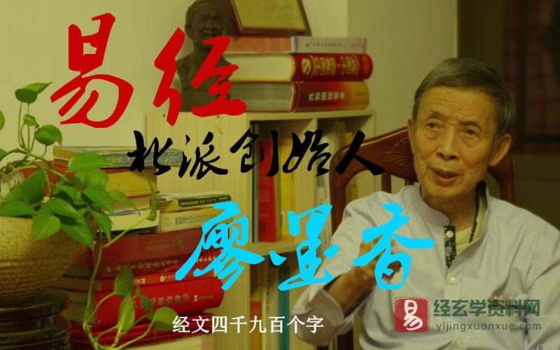 易学大师-易经泰斗廖墨香个人简介_易经玄学资料网