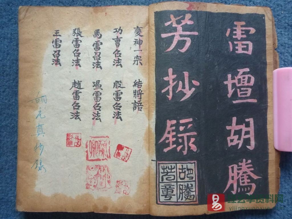 图片[2]_道家古籍《诸雷召法科秘》清代民间抄本（66页）_易经玄学资料网