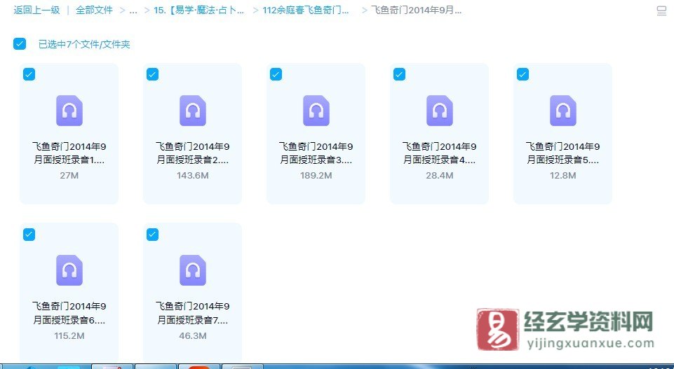 余庭春飞鱼奇门遁甲2014年9月面授班课程录音（录音7集）_易经玄学资料网
