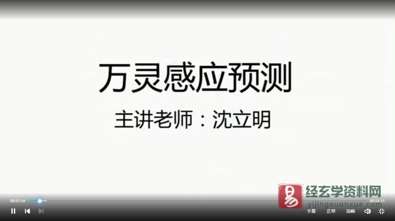 沈立明《万灵感应预测》视频课程+罗富民著《生物信息预测学》电子书8册PDF_易经玄学资料网