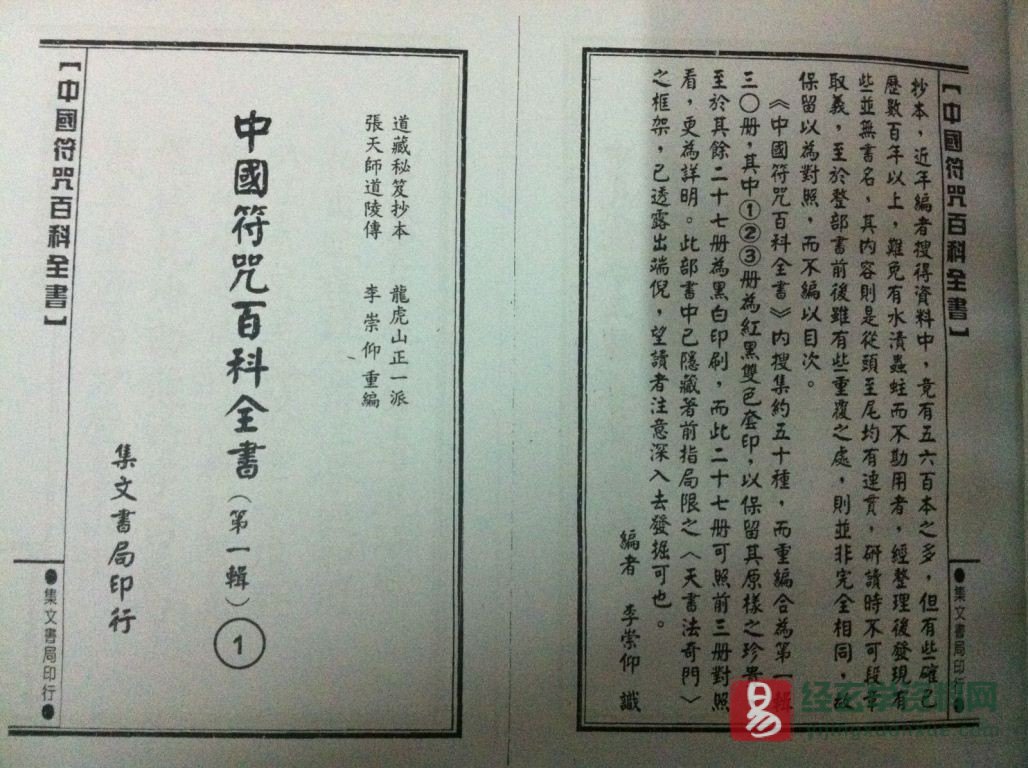 图片[1]_道家古籍《中天號令三陣正法》手抄本（80页）_易经玄学资料网