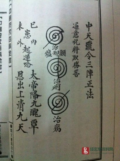 道家古籍《中天號令三陣正法》手抄本_易经玄学资料网