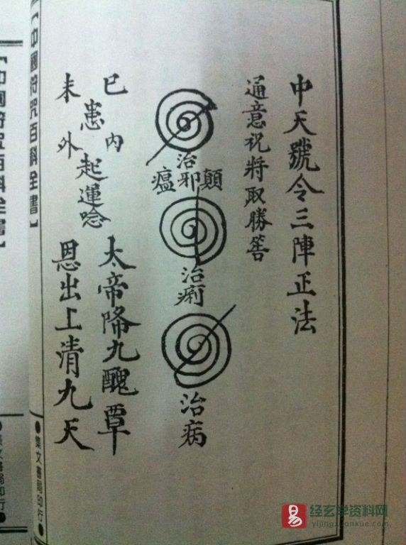 道家古籍《中天號令三陣正法》手抄本（80页）_易经玄学资料网
