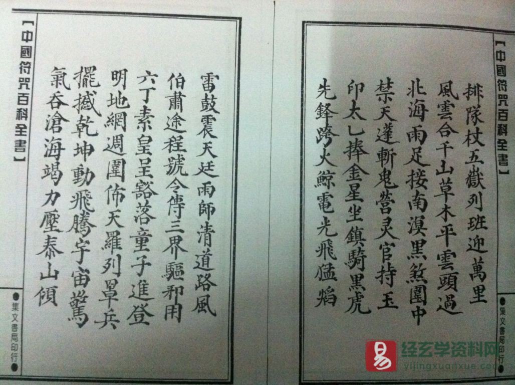 图片[3]_道家古籍《中天號令三陣正法》手抄本（80页）_易经玄学资料网