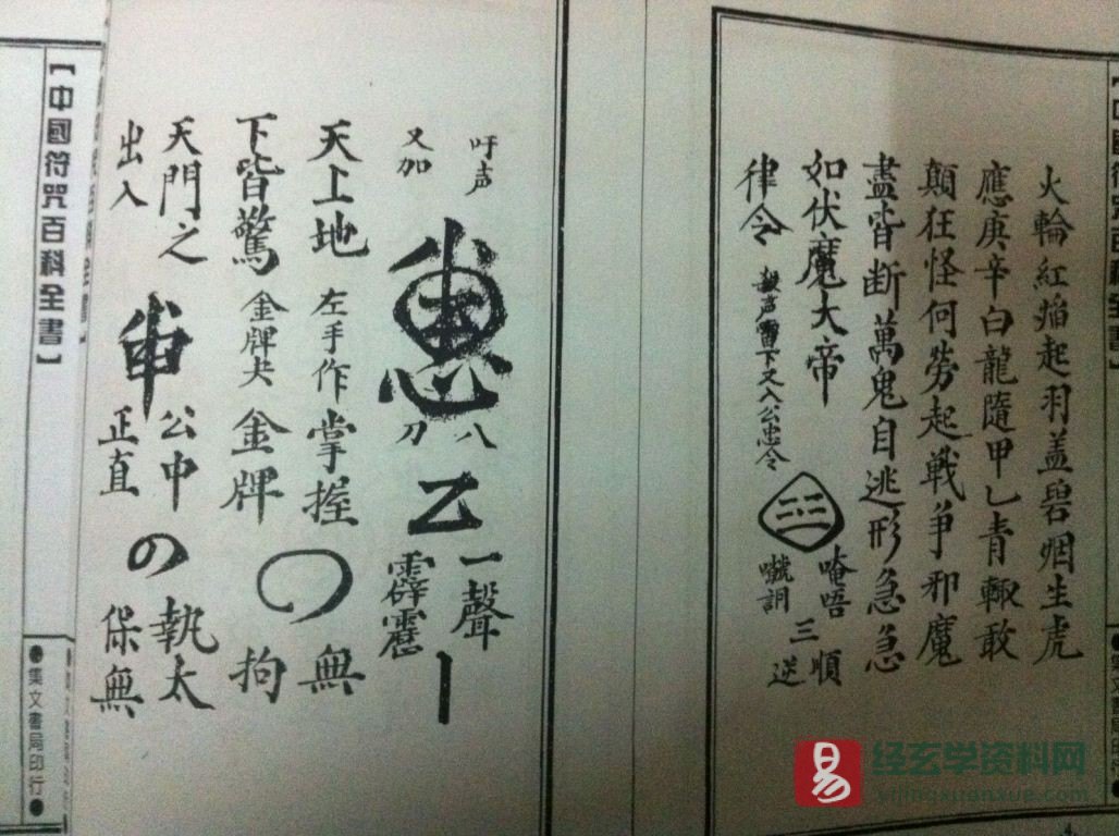 图片[4]_道家古籍《中天號令三陣正法》手抄本（80页）_易经玄学资料网