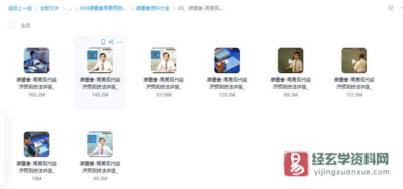 廖墨香-周易现代经济预测技法讲座_易经玄学资料网