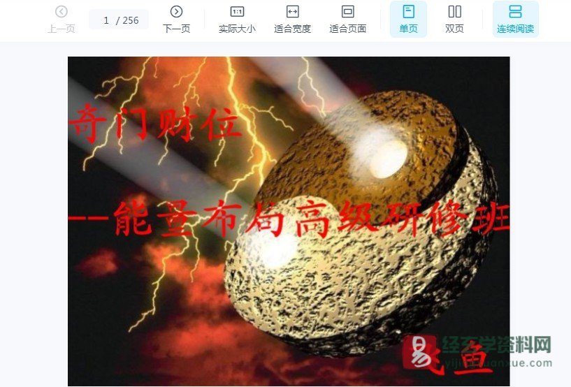 余庭春飞鱼奇门-2012年财富奇门财位-布局高级研修面授班教学（PPT256页）_易经玄学资料网