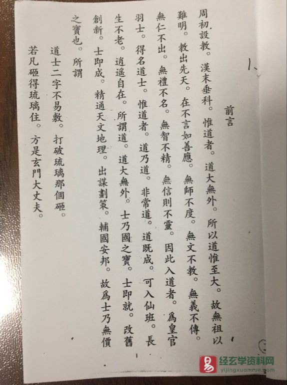 图片[1]_江西修水戴祥柳《正一資幽寶鑑》电子书（37页）_易经玄学资料网