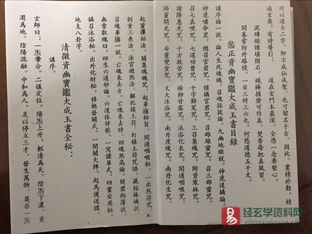 图片[3]_江西修水戴祥柳《正一資幽寶鑑》电子书（37页）_易经玄学资料网