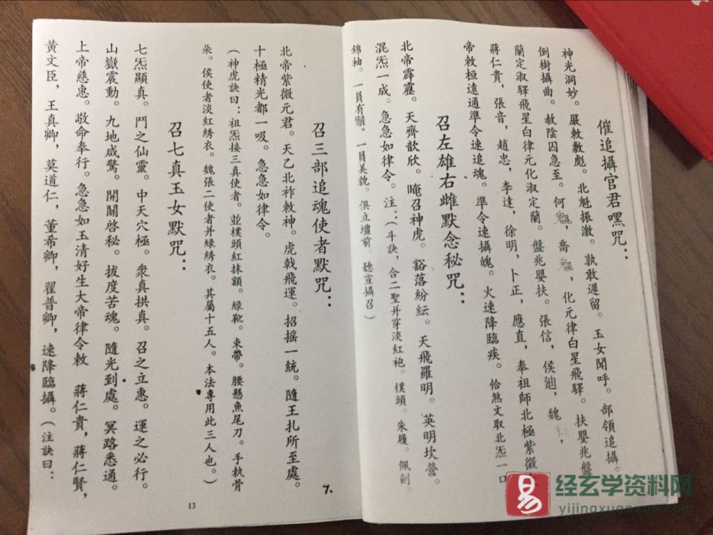 图片[4]_江西修水戴祥柳《正一資幽寶鑑》电子书（37页）_易经玄学资料网