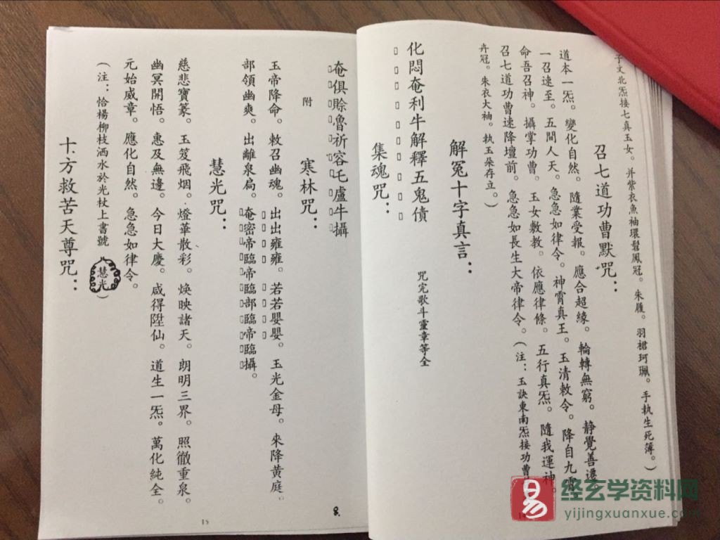 图片[5]_江西修水戴祥柳《正一資幽寶鑑》电子书（37页）_易经玄学资料网
