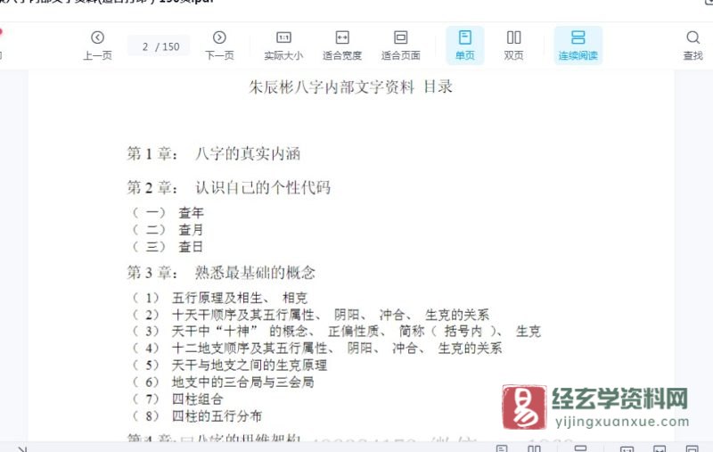 朱辰彬-东方代码启示录易经入门教程_易经玄学资料网
