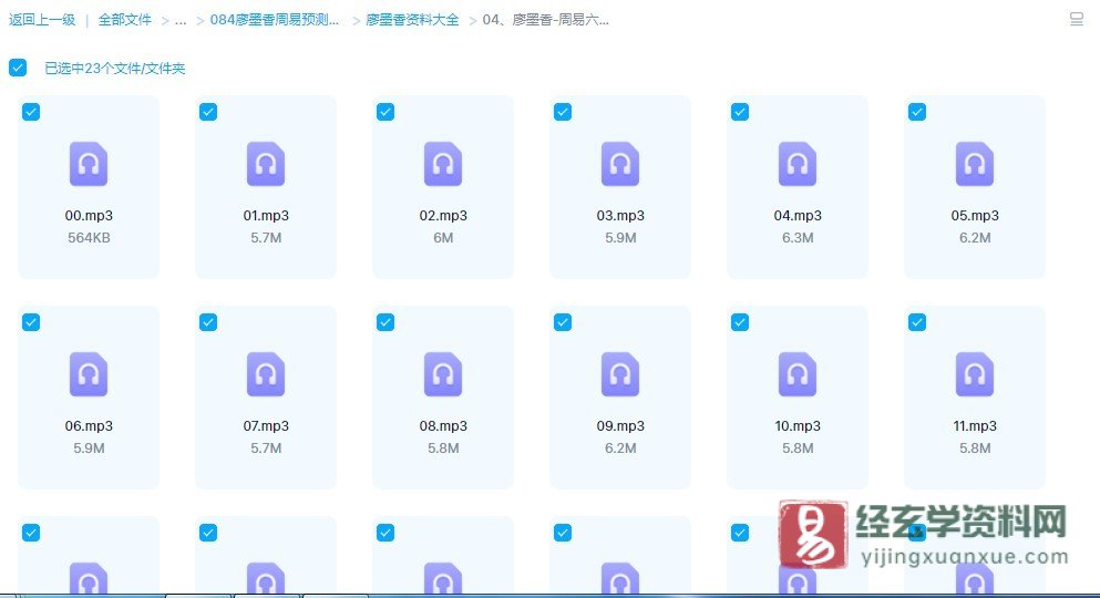 廖墨香-周易六爻预测（音频23集）_易经玄学资料网