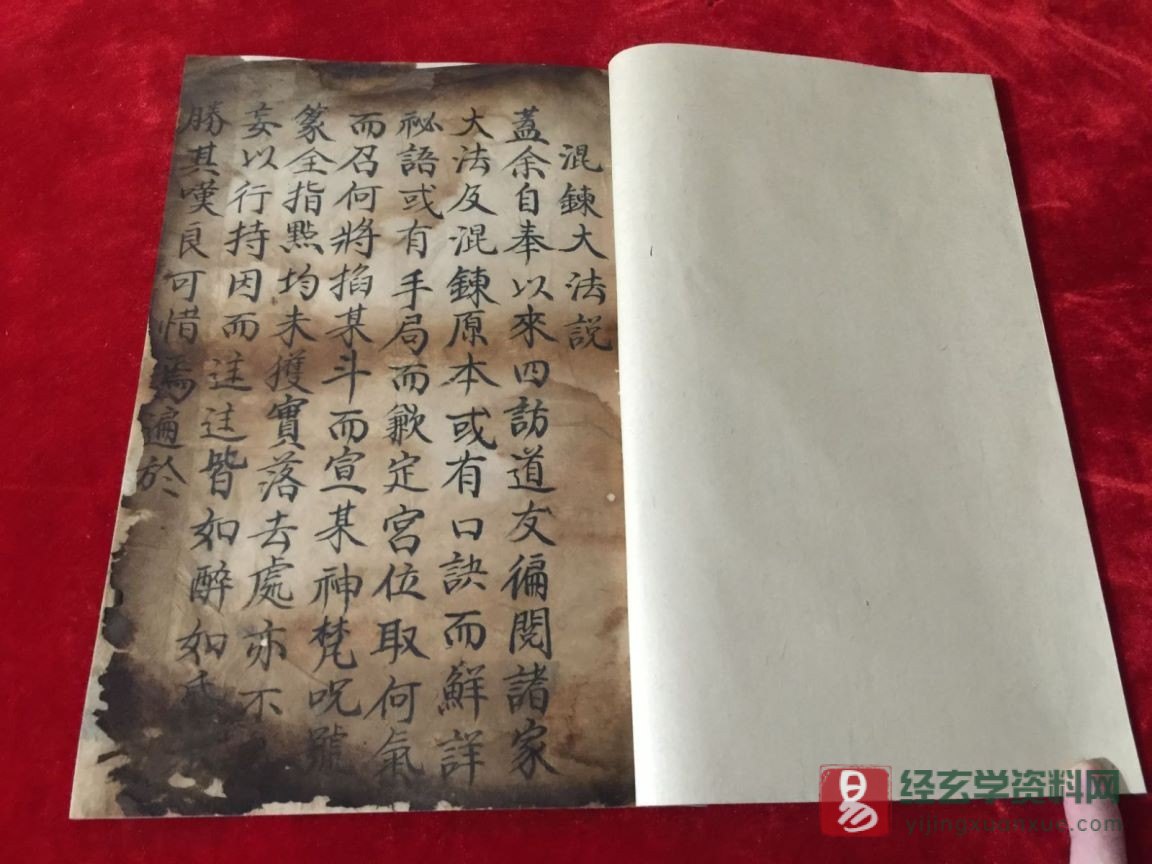 道家古籍《混練大法》民间手抄本（52页）_易经玄学资料网