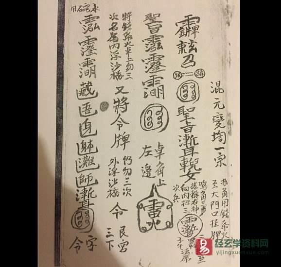 道家古籍《淮南院混元秘法一宗》民间手抄本电子书PDF_易经玄学资料网