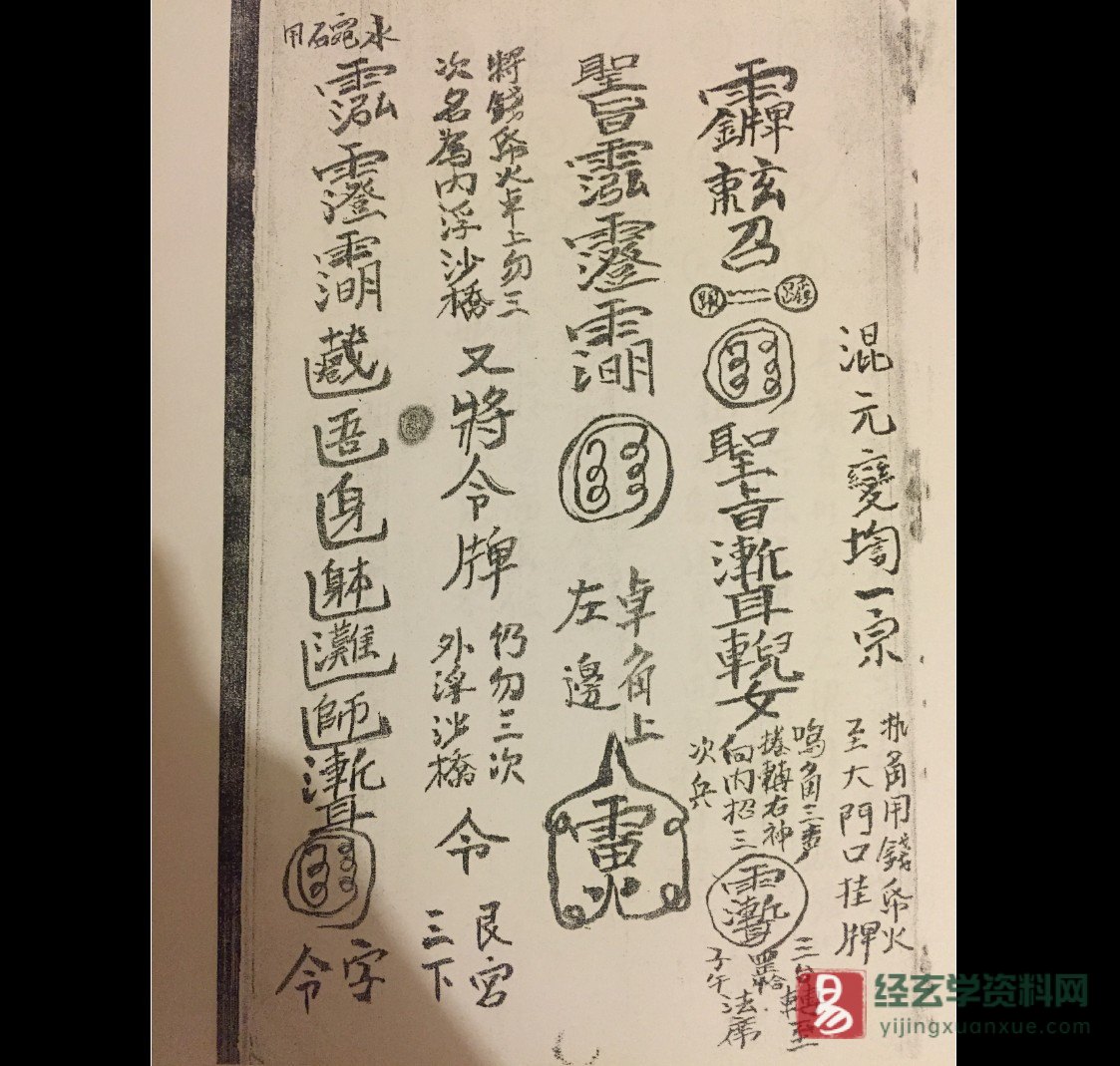 道家古籍《淮南院混元秘法一宗》民间手抄本电子书PDF（37页）_易经玄学资料网