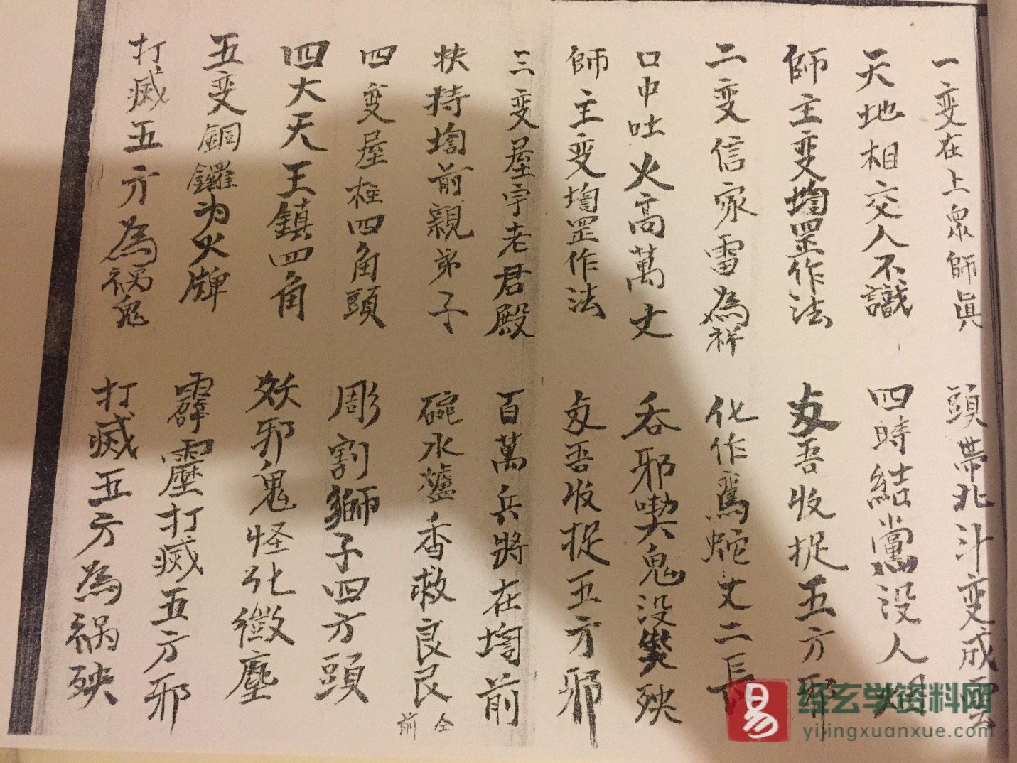 图片[4]_道家古籍《淮南院混元秘法一宗》民间手抄本电子书PDF（37页）_易经玄学资料网