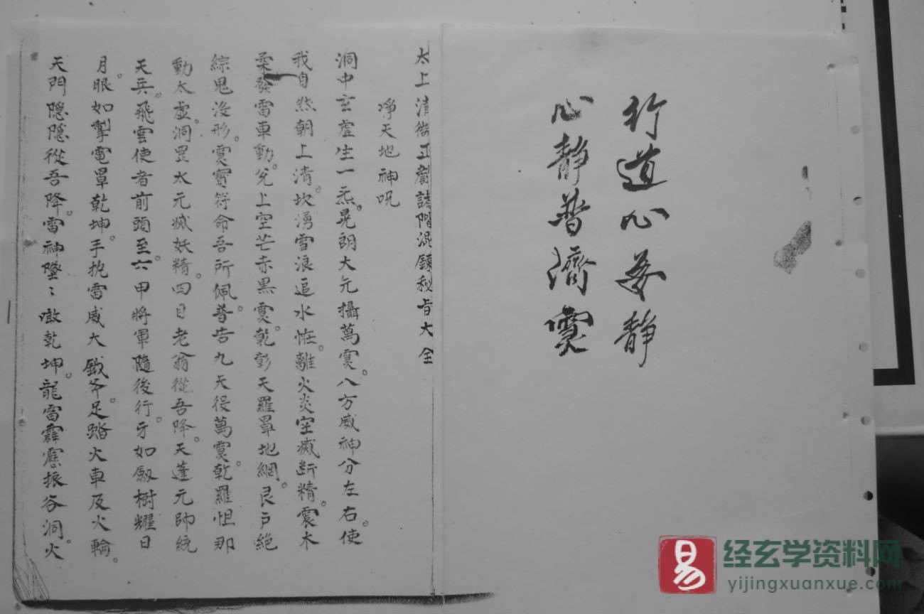 图片[2]_道家古籍《清微正教诸阶密旨》民间手抄本（40P）_易经玄学资料网