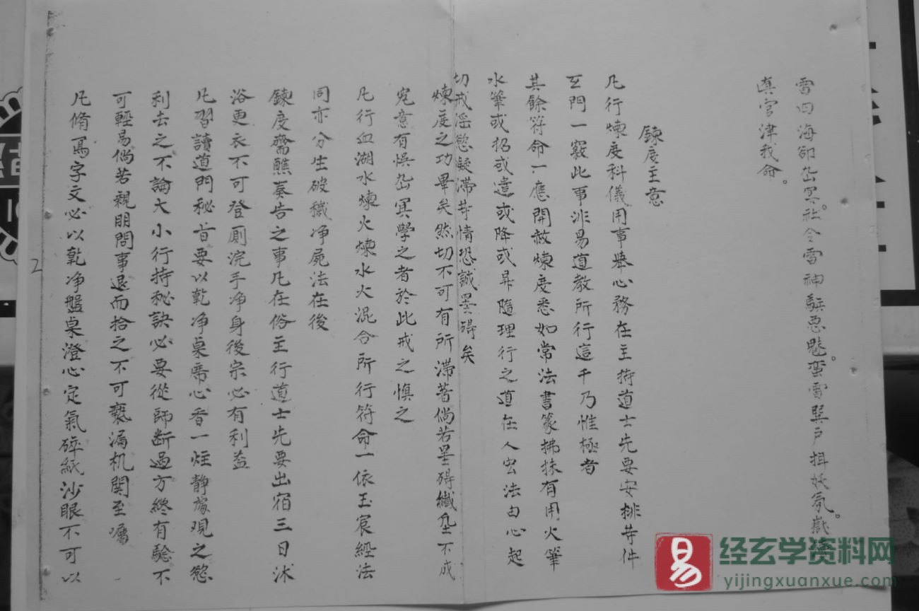 图片[3]_道家古籍《清微正教诸阶密旨》民间手抄本（40P）_易经玄学资料网