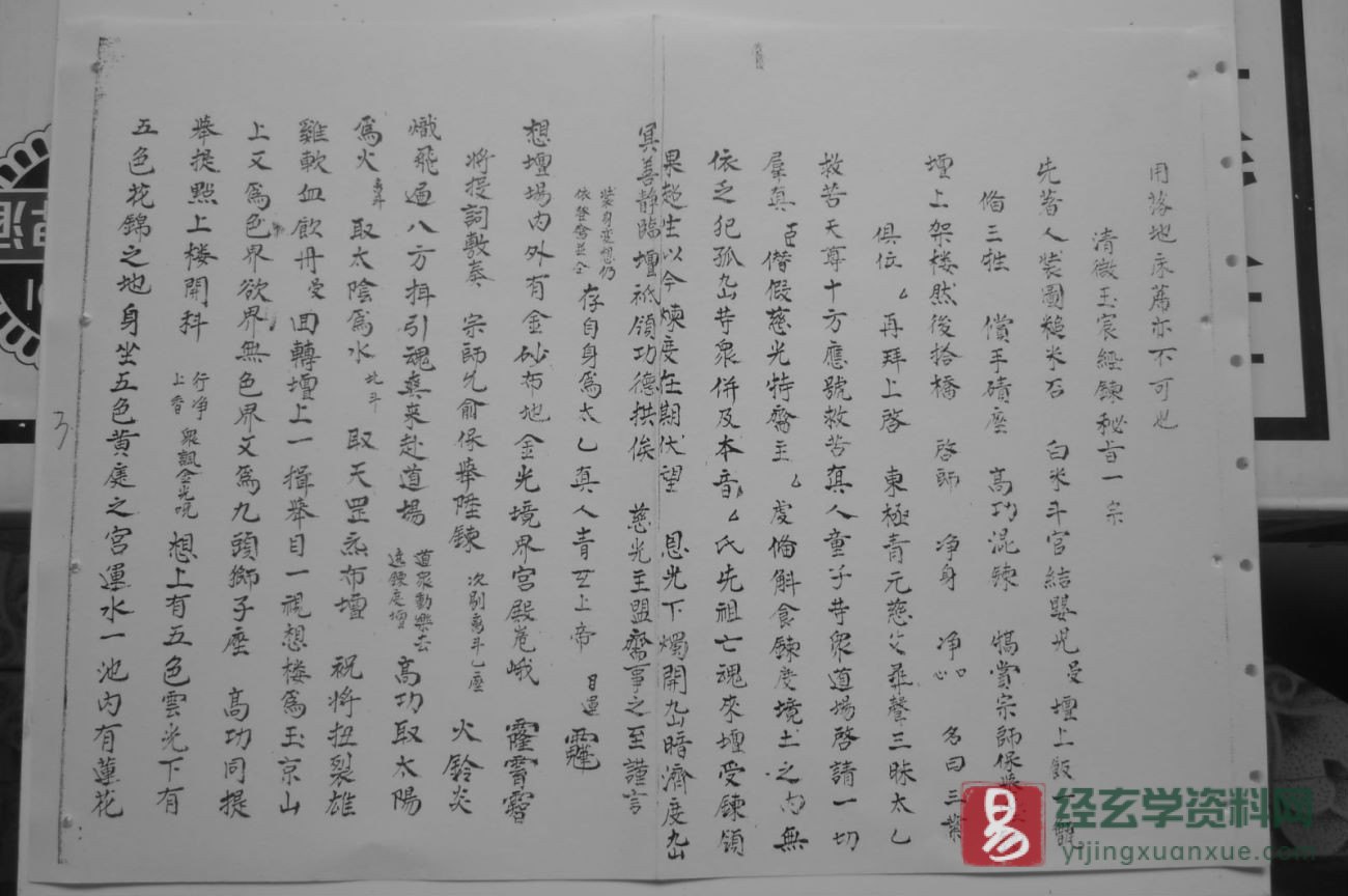 图片[4]_道家古籍《清微正教诸阶密旨》民间手抄本（40P）_易经玄学资料网