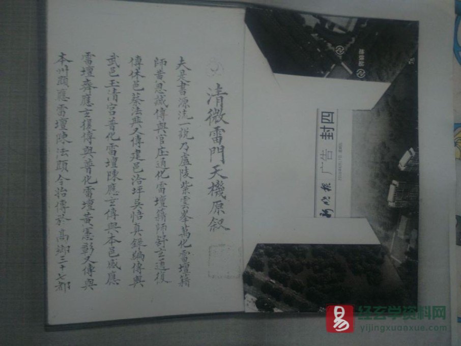 道家古籍《清微雷门天机》民间手抄本（57页）_易经玄学资料网