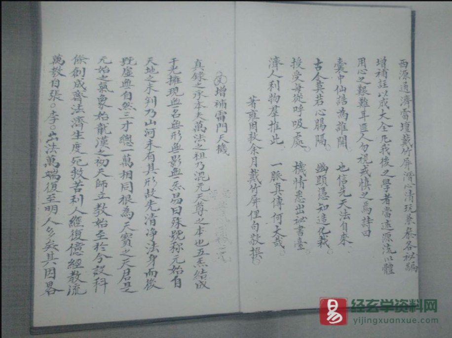 图片[2]_道家古籍《清微雷门天机》民间手抄本（57页）_易经玄学资料网