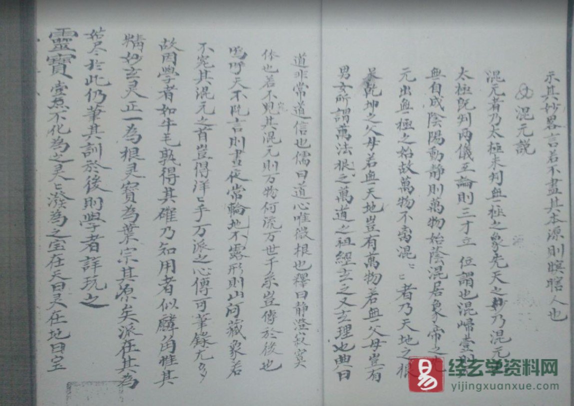 图片[3]_道家古籍《清微雷门天机》民间手抄本（57页）_易经玄学资料网