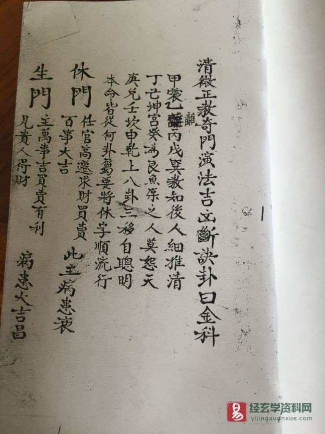 图片[2]_道家符咒古籍《正一斩妖秘旨》清代民间手抄本（71P）_易经玄学资料网