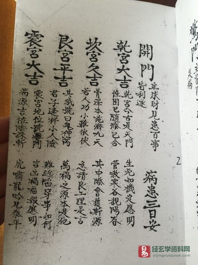 图片[4]_道家符咒古籍《正一斩妖秘旨》清代民间手抄本（71P）_易经玄学资料网
