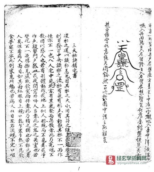 道家符咒古籍《正一三天秘诀》民间手抄本(32页)_易经玄学资料网